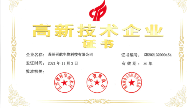 喜讯！凯发K8生物顺利顺利获得国家高新技术企业复审认定！