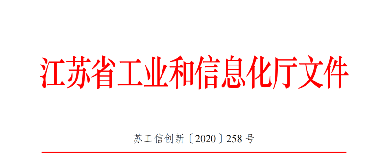 附件5-2+关于印发《江苏省省级企业技术中心工作指南（试行）》的通知 (1)_00