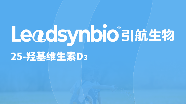 25-羟基维生素D₃应用指南Q&A第一弹，你关心的问题都在这里了！