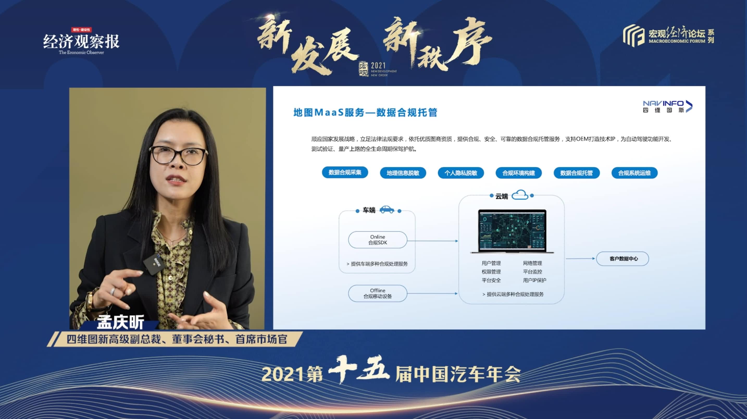 sunbet(中国)孟庆昕：地图是未来保持智能汽车数据洪流运转的重要载体