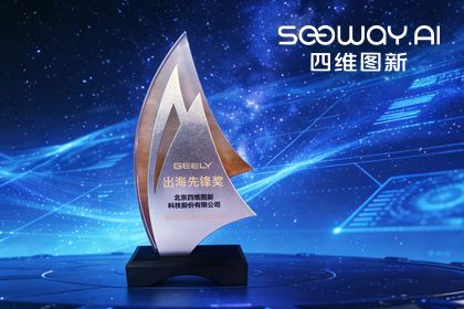sunbet(中国)荣获吉利汽车“出海先锋奖” 一站式全球导航助力中国车企加速出海