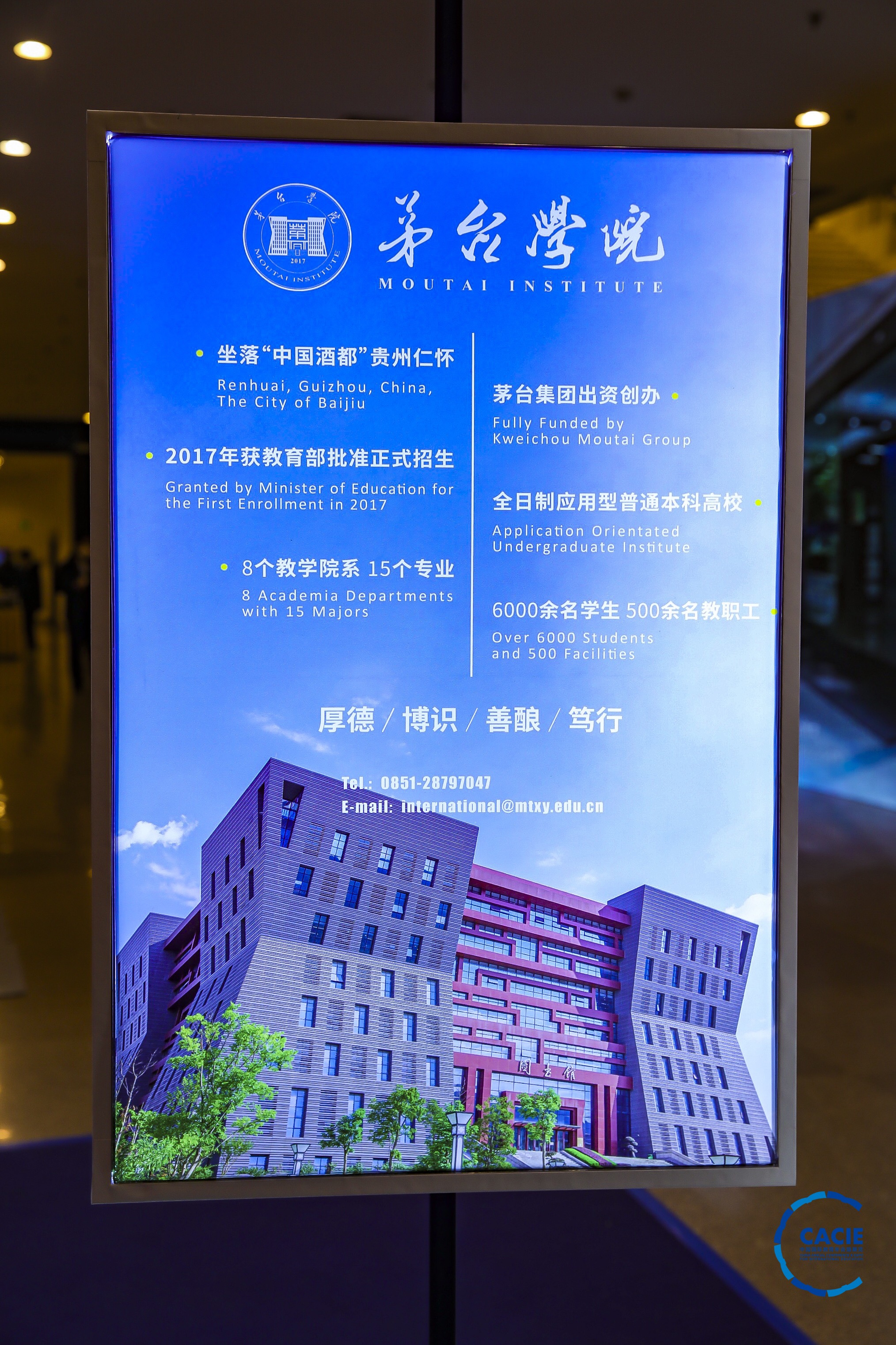 银河娱乐6163网址参加第23届中国国际教育年会暨高校海报展览