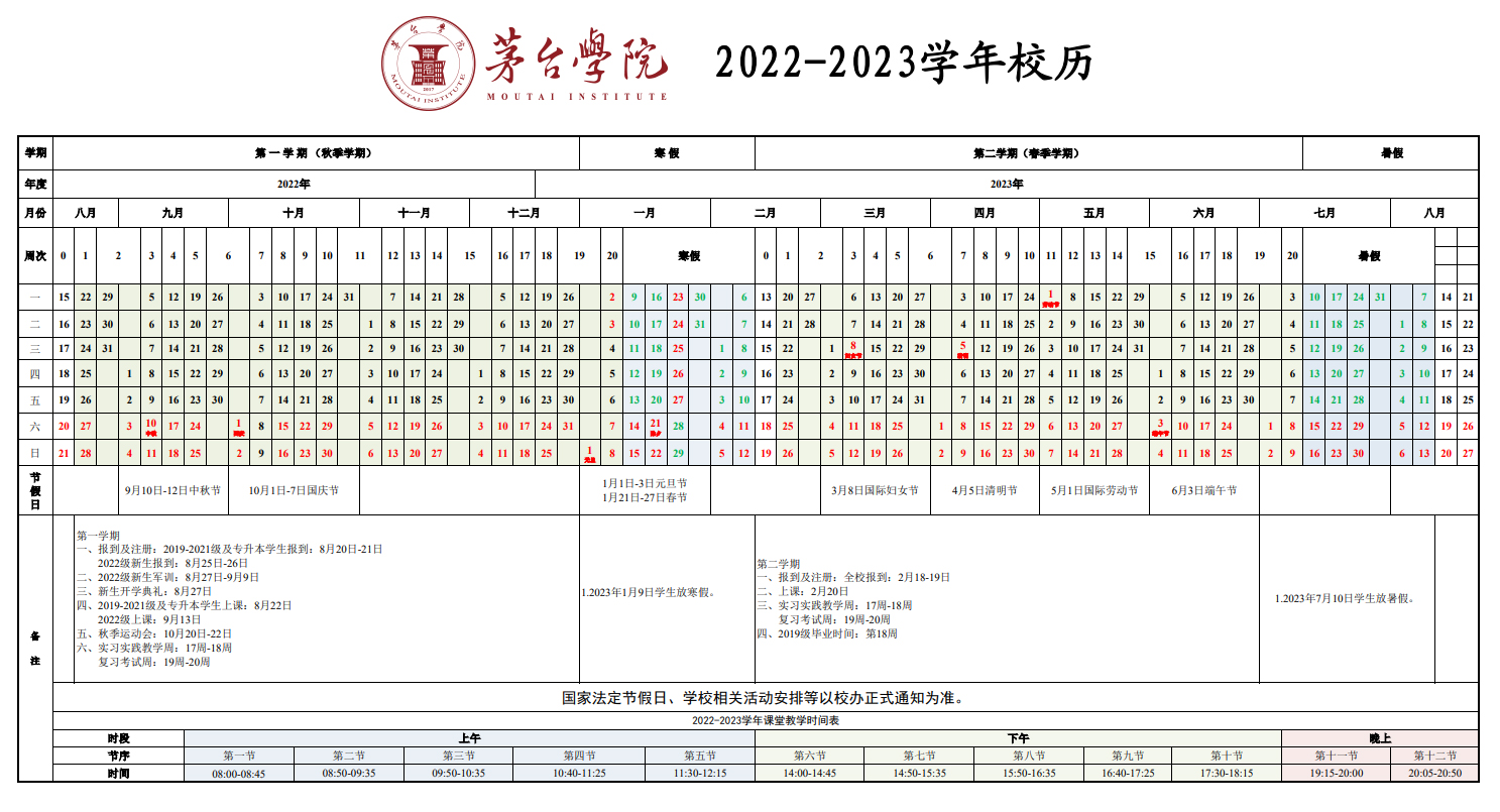 银河娱乐6163网址2022-2023学年校历
